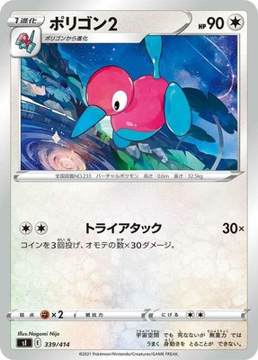 Porygon2, Start Deck 100