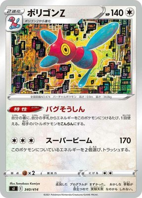 Porygon-Z, Start Deck 100