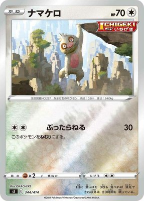 Slakoth, Start Deck 100