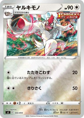 Vigoroth, Start Deck 100