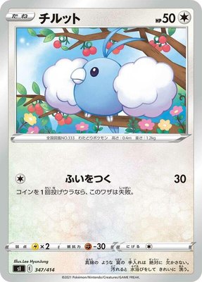 Swablu, Start Deck 100
