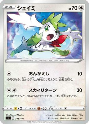 Shaymin, Start Deck 100