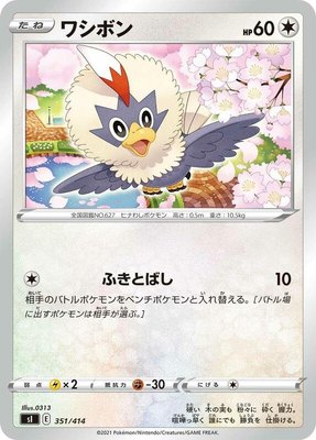 Rufflet, Start Deck 100