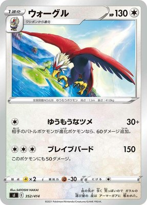 Braviary, Start Deck 100