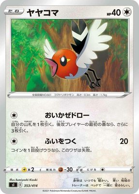 Fletchling, Start Deck 100