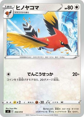 Fletchinder, Start Deck 100