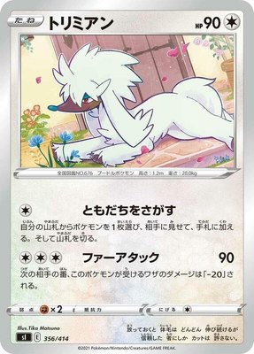 Furfrou, Start Deck 100