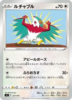 Hawlucha, Start Deck 100