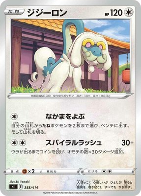 Drampa, Start Deck 100