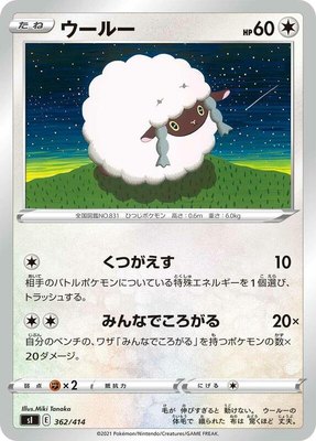 Wooloo, Start Deck 100
