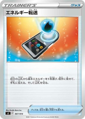Energy Search, Start Deck 100