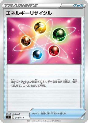 Energy Recycler, Start Deck 100