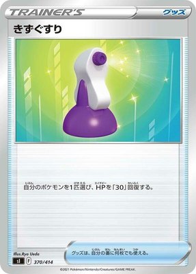 Potion, Start Deck 100