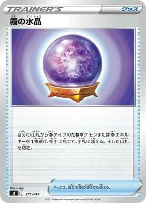 Fog Crystal, Start Deck 100