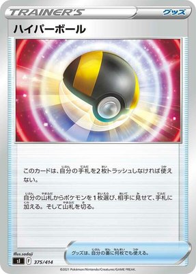 Ultra Ball, Start Deck 100