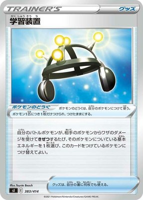 Exp. Share, Start Deck 100