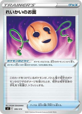 Spirit Mask, Start Deck 100
