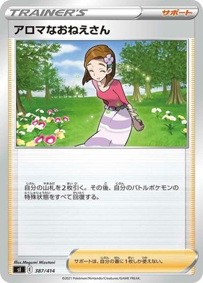 Aroma Lady, Start Deck 100