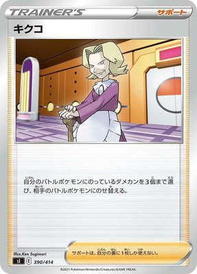 Agatha, Start Deck 100