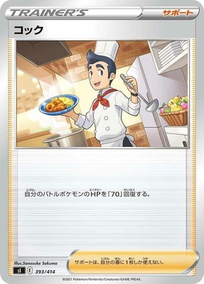 Cook, Start Deck 100