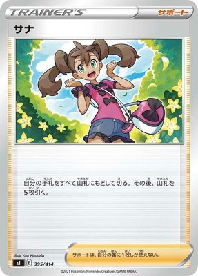 Shauna, Start Deck 100