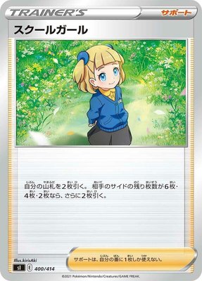 Schoolgirl, Start Deck 100