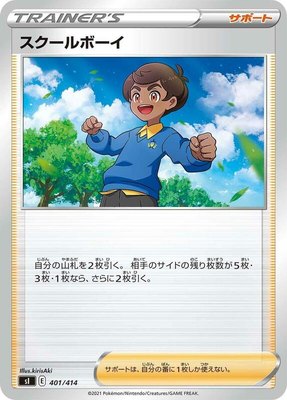 Schoolboy, Start Deck 100