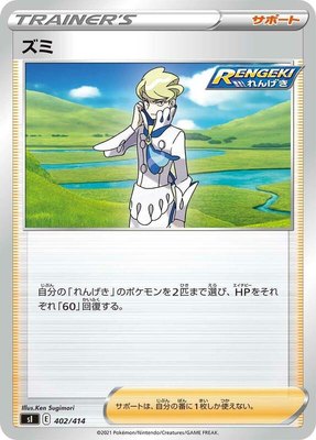 Siebold, Start Deck 100