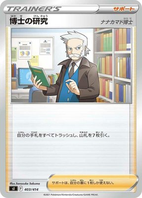 Professor's Research, Start Deck 100