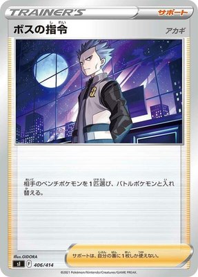 Boss's Orders, Start Deck 100