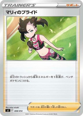 Marnie's Pride, Start Deck 100