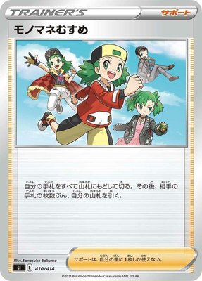 Copycat, Start Deck 100