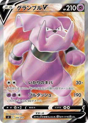 Granbull V, Start Deck 100