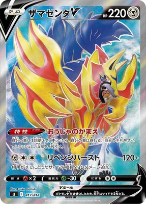 Zamazenta V, Start Deck 100