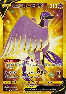 Galarian Articuno V, Start Deck 100