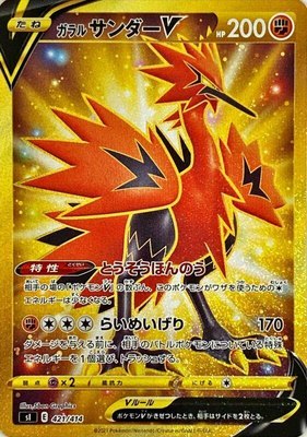 Galarian Zapdos V, Start Deck 100