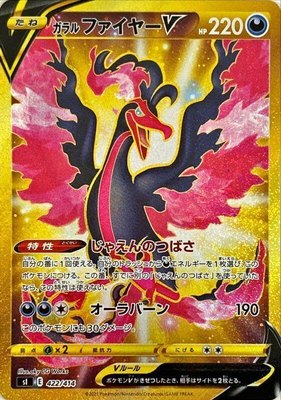 Galarian Moltres V, Start Deck 100