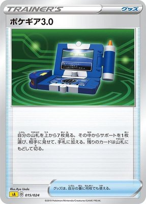 Pokegear 3.0, Lightning Starter Set V