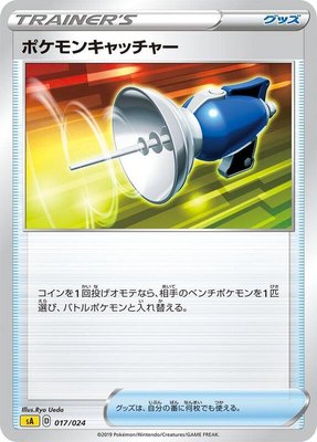 Pokemon Catcher, Lightning Starter Set V