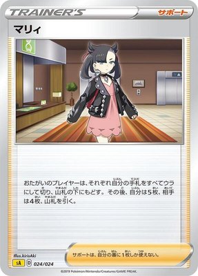 Marnie, Lightning Starter Set V