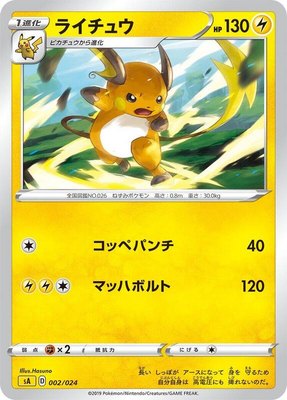 Raichu, Lightning Starter Set V