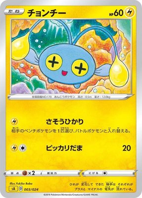 Chinchou, Lightning Starter Set V