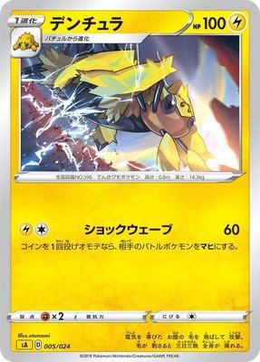 Galvantula, Lightning Starter Set V