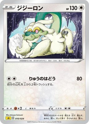 Drampa, Lightning Starter Set V