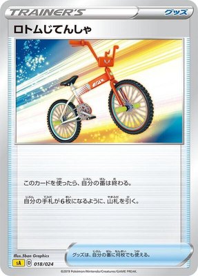 Rotom Bike, Lightning Starter Set V