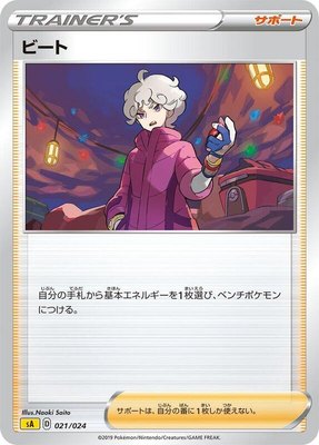 Bede, Lightning Starter Set V