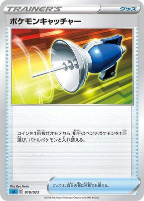 Pokemon Catcher, Water Starter Set V