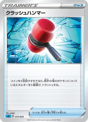 Crushing Hammer, Water Starter Set V
