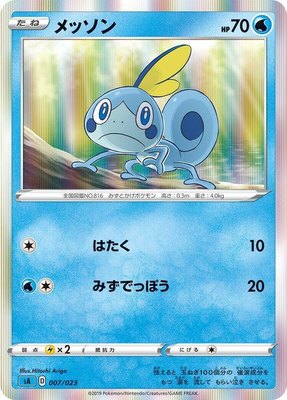 Sobble, Water Starter Set V