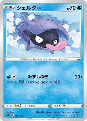 Shellder, Water Starter Set V